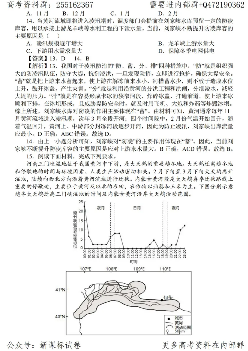 23地理时事解读-_高中三年全科资料_高中_高中知识点整理_地理