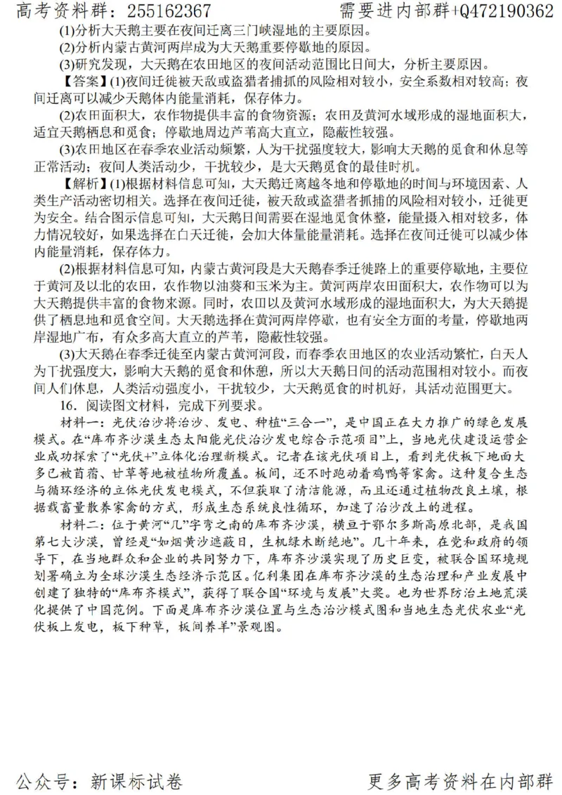 23地理时事解读-_高中三年全科资料_高中_高中知识点整理_地理