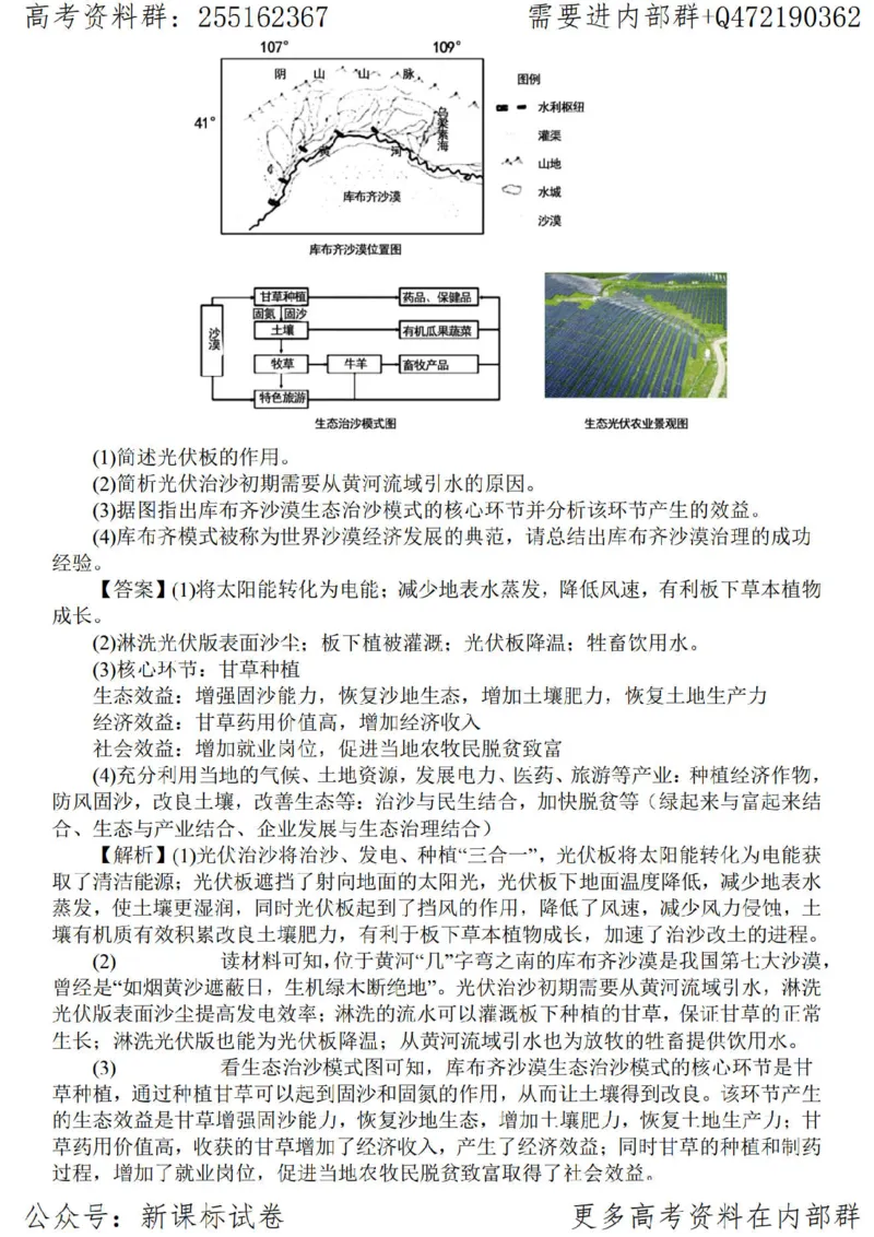 23地理时事解读-_高中三年全科资料_高中_高中知识点整理_地理
