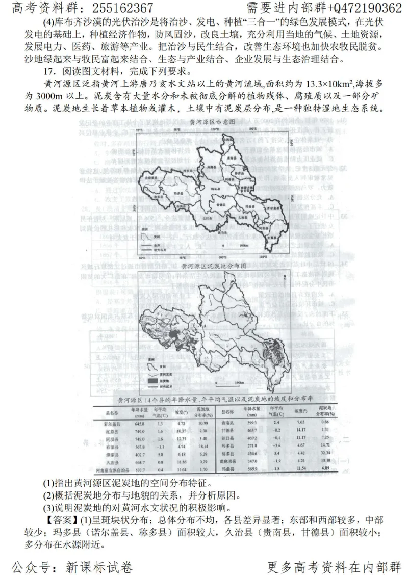 23地理时事解读-_高中三年全科资料_高中_高中知识点整理_地理