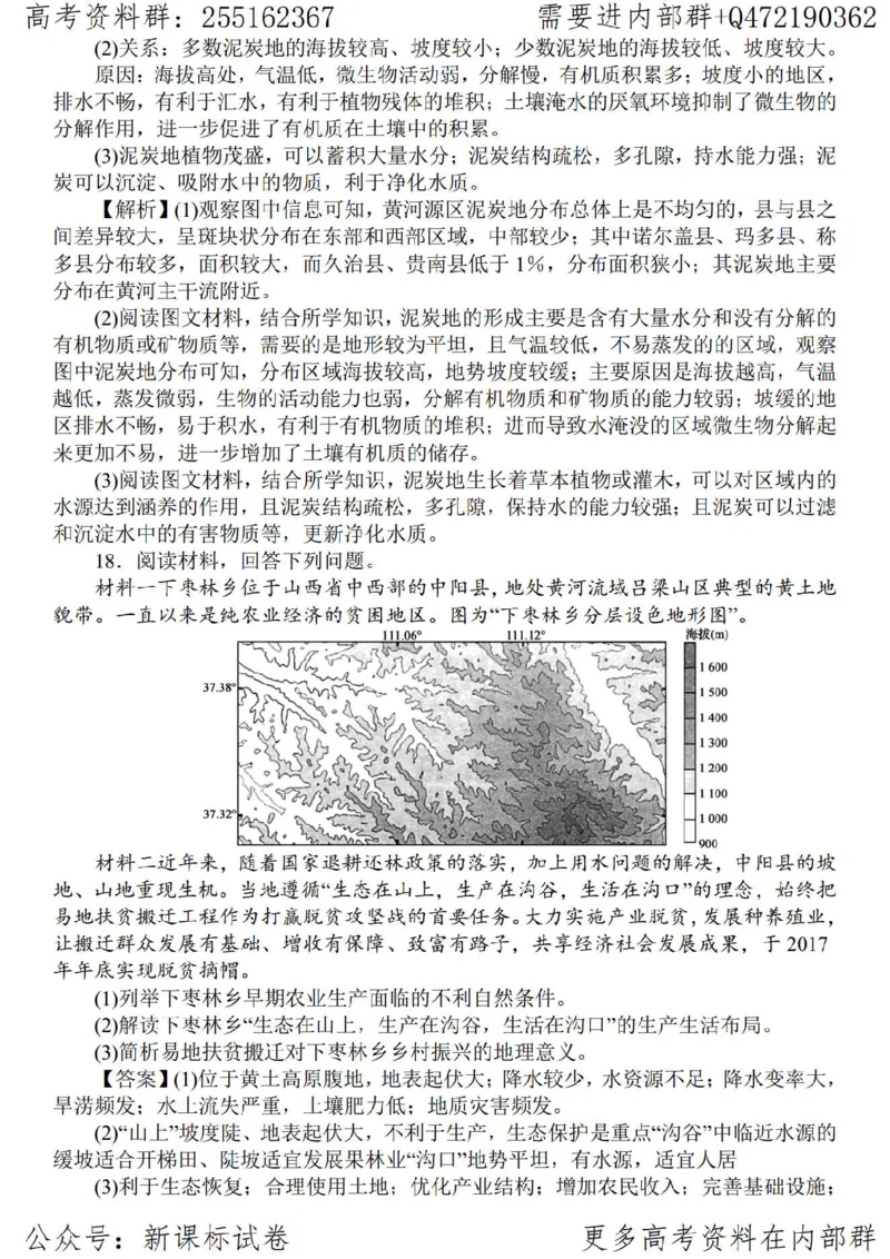 23地理时事解读-_高中三年全科资料_高中_高中知识点整理_地理