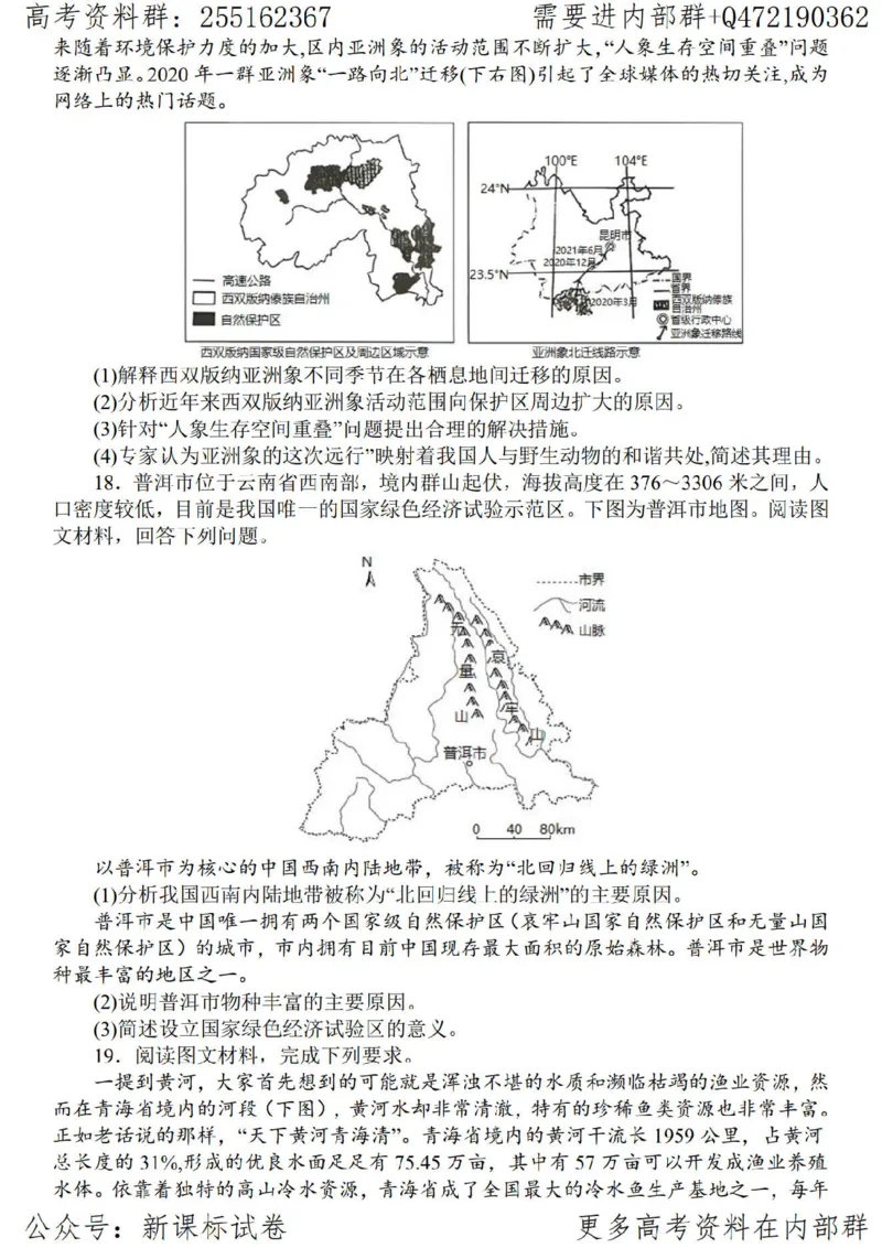 23地理时事解读-_高中三年全科资料_高中_高中知识点整理_地理