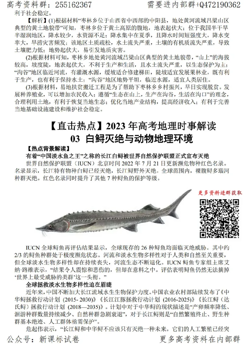 23地理时事解读-_高中三年全科资料_高中_高中知识点整理_地理