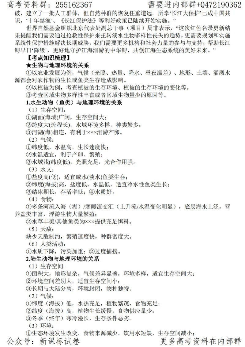23地理时事解读-_高中三年全科资料_高中_高中知识点整理_地理