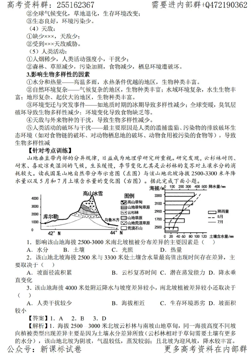 23地理时事解读-_高中三年全科资料_高中_高中知识点整理_地理