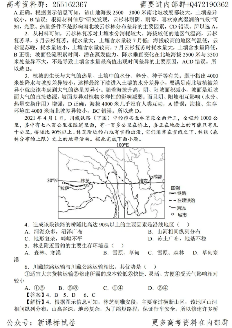 23地理时事解读-_高中三年全科资料_高中_高中知识点整理_地理