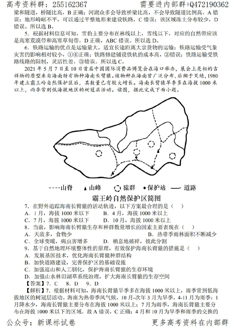 23地理时事解读-_高中三年全科资料_高中_高中知识点整理_地理
