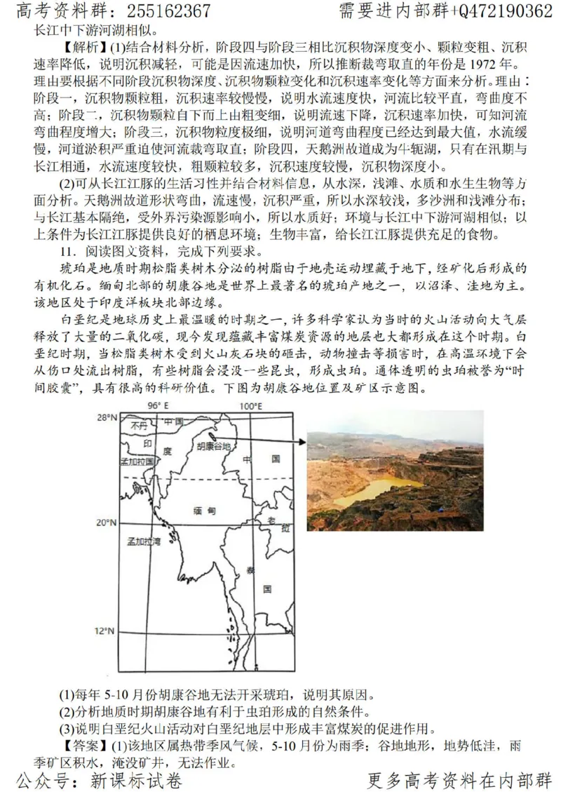 23地理时事解读-_高中三年全科资料_高中_高中知识点整理_地理
