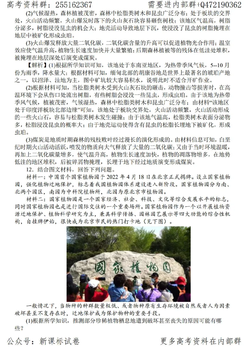 23地理时事解读-_高中三年全科资料_高中_高中知识点整理_地理
