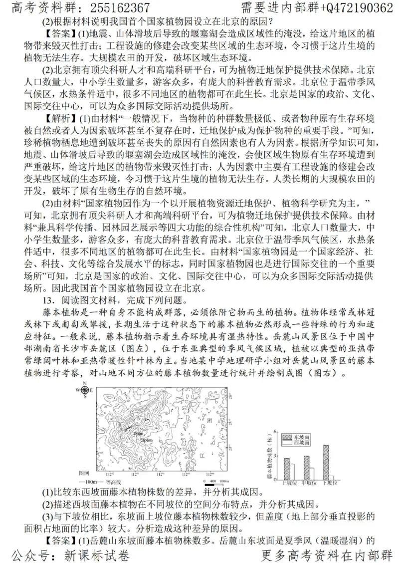 23地理时事解读-_高中三年全科资料_高中_高中知识点整理_地理
