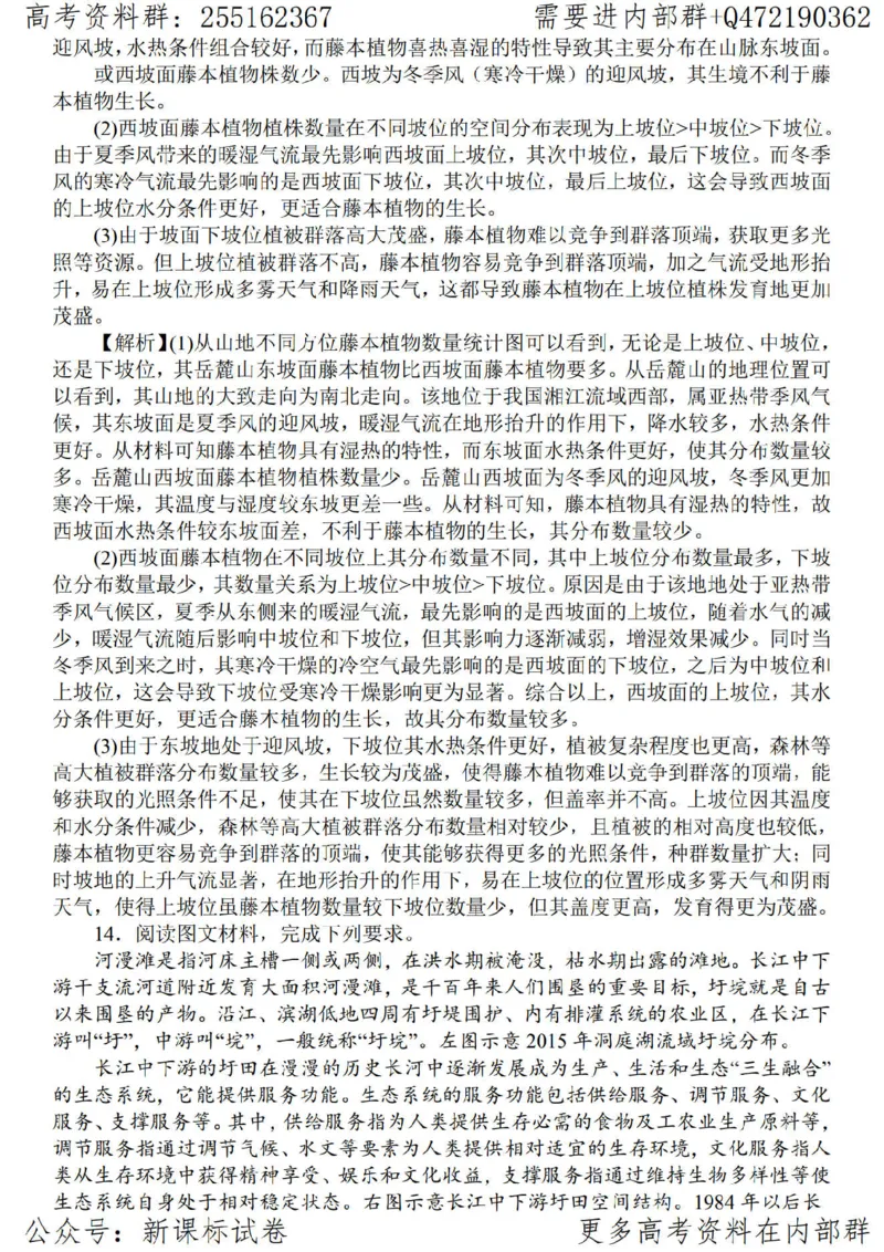23地理时事解读-_高中三年全科资料_高中_高中知识点整理_地理