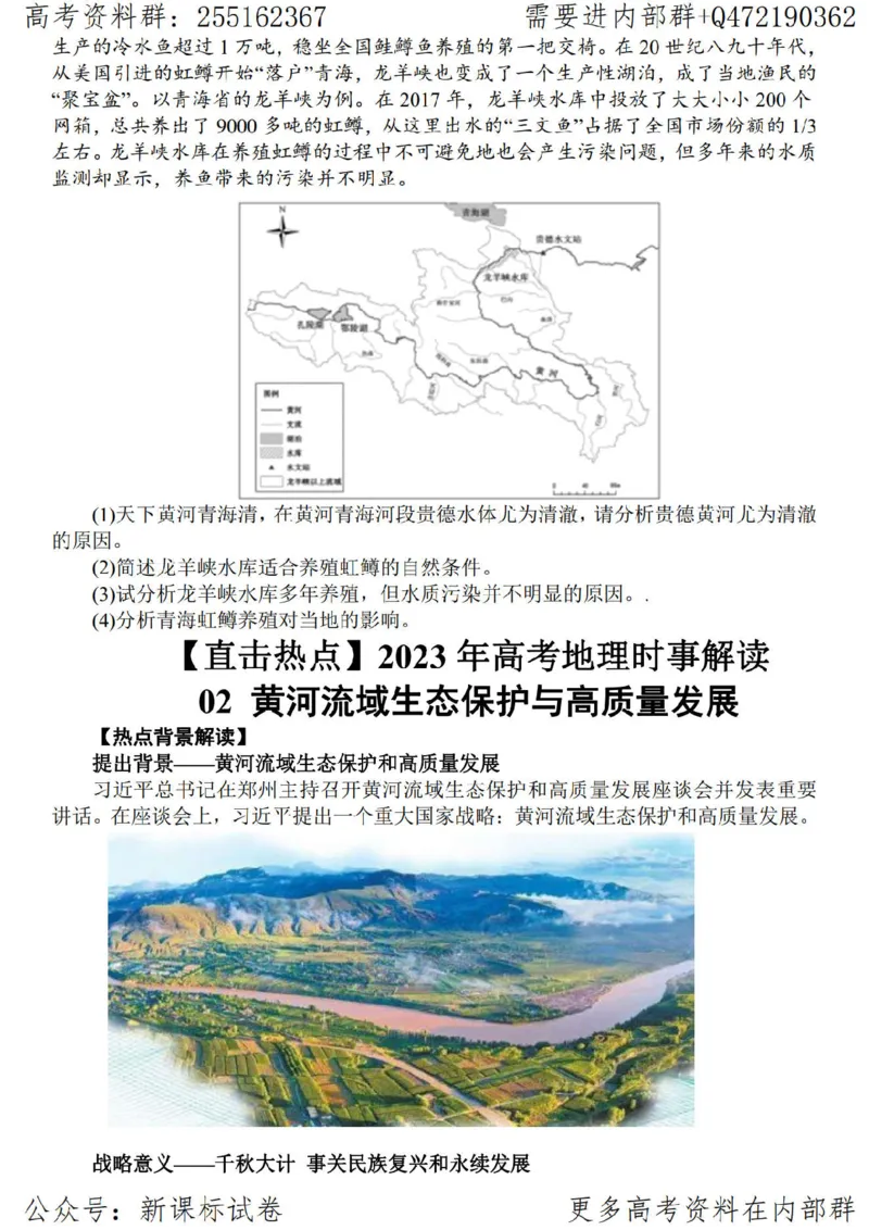 23地理时事解读-_高中三年全科资料_高中_高中知识点整理_地理