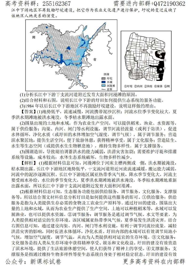 23地理时事解读-_高中三年全科资料_高中_高中知识点整理_地理