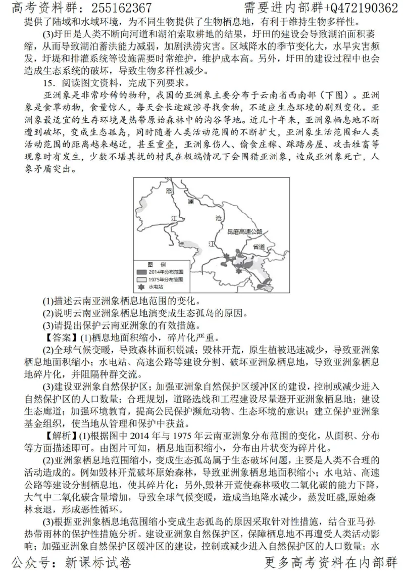23地理时事解读-_高中三年全科资料_高中_高中知识点整理_地理