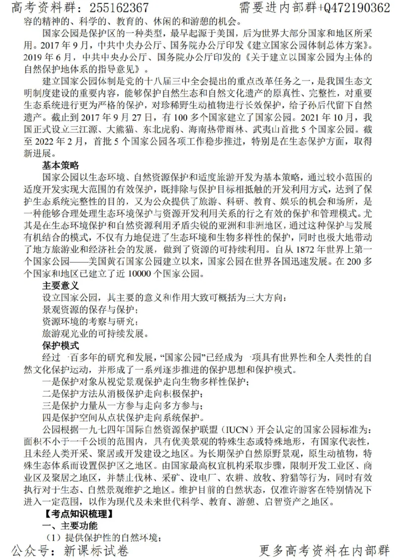 23地理时事解读-_高中三年全科资料_高中_高中知识点整理_地理