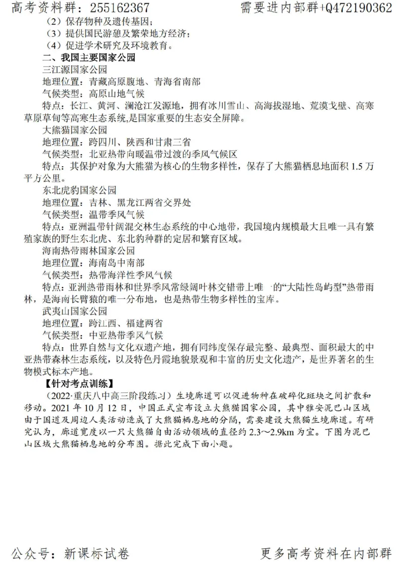 23地理时事解读-_高中三年全科资料_高中_高中知识点整理_地理