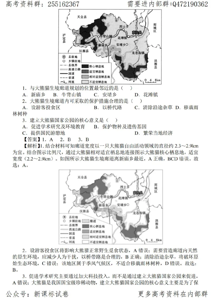 23地理时事解读-_高中三年全科资料_高中_高中知识点整理_地理
