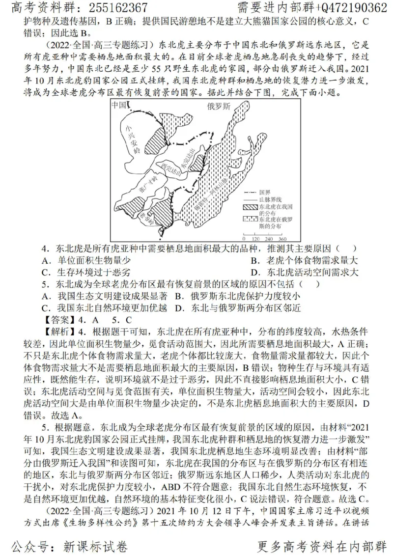 23地理时事解读-_高中三年全科资料_高中_高中知识点整理_地理