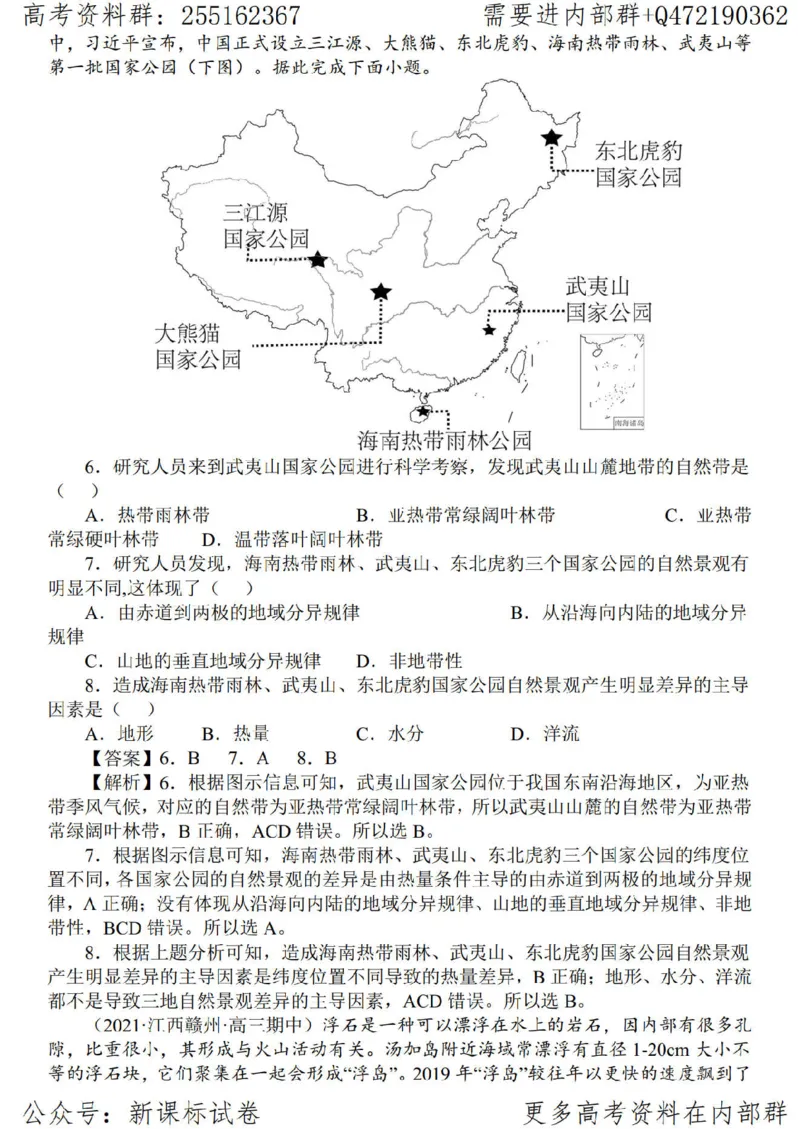 23地理时事解读-_高中三年全科资料_高中_高中知识点整理_地理