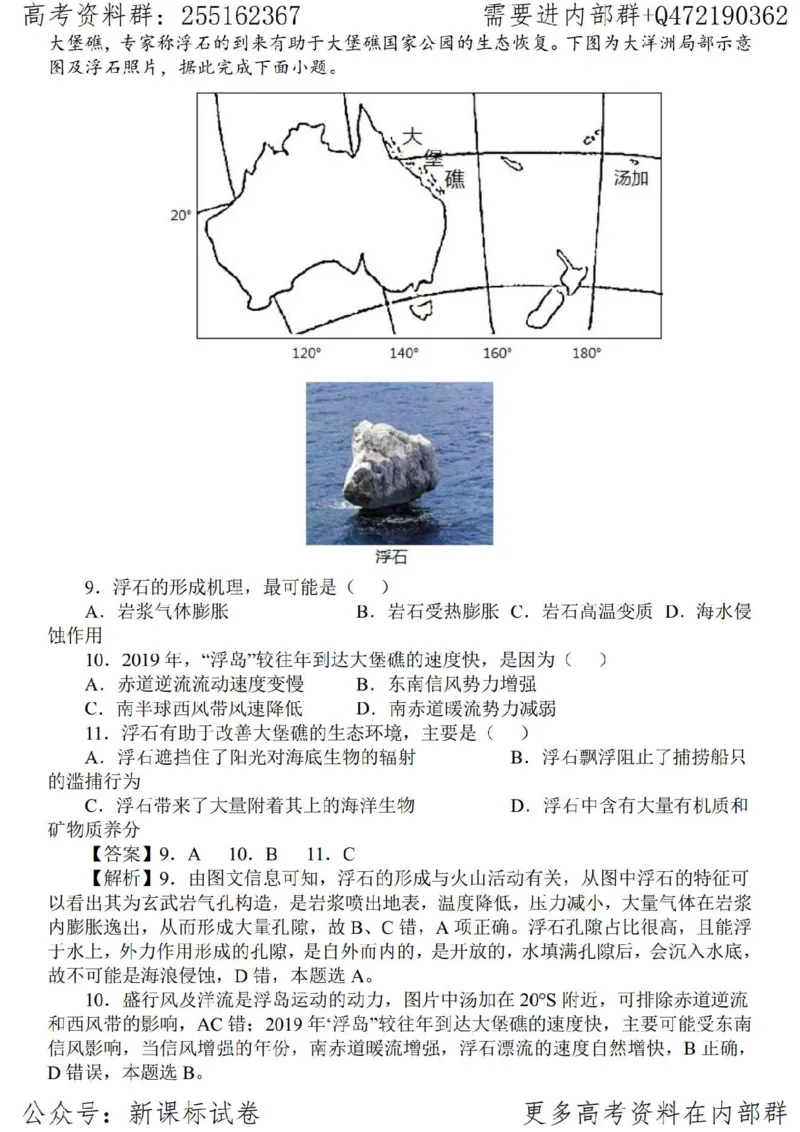 23地理时事解读-_高中三年全科资料_高中_高中知识点整理_地理