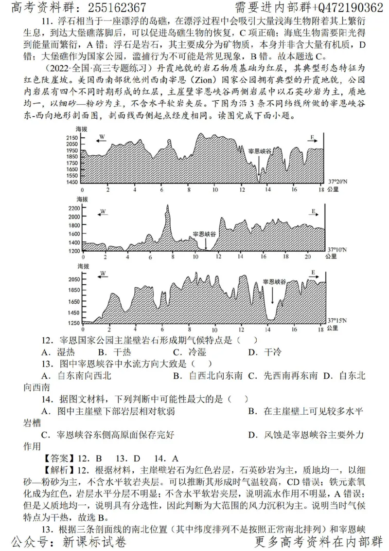 23地理时事解读-_高中三年全科资料_高中_高中知识点整理_地理