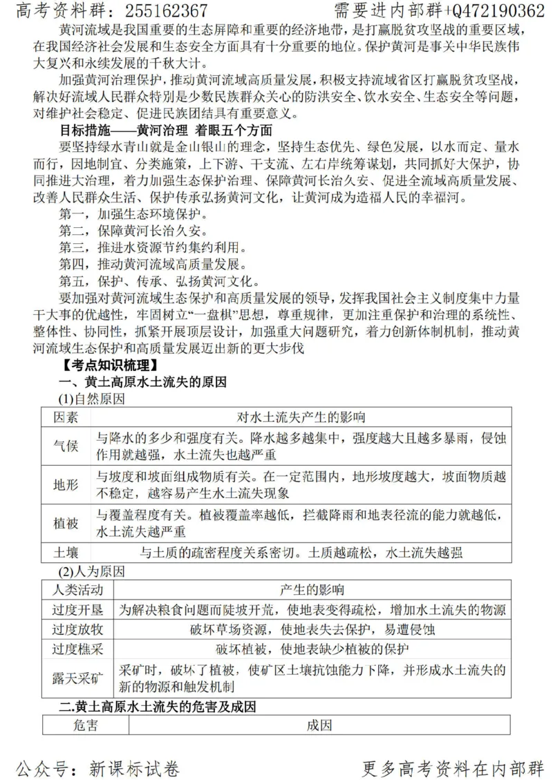 23地理时事解读-_高中三年全科资料_高中_高中知识点整理_地理