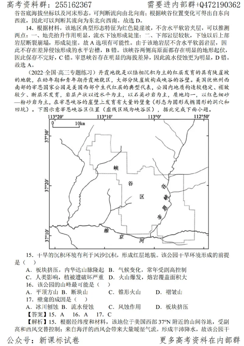 23地理时事解读-_高中三年全科资料_高中_高中知识点整理_地理