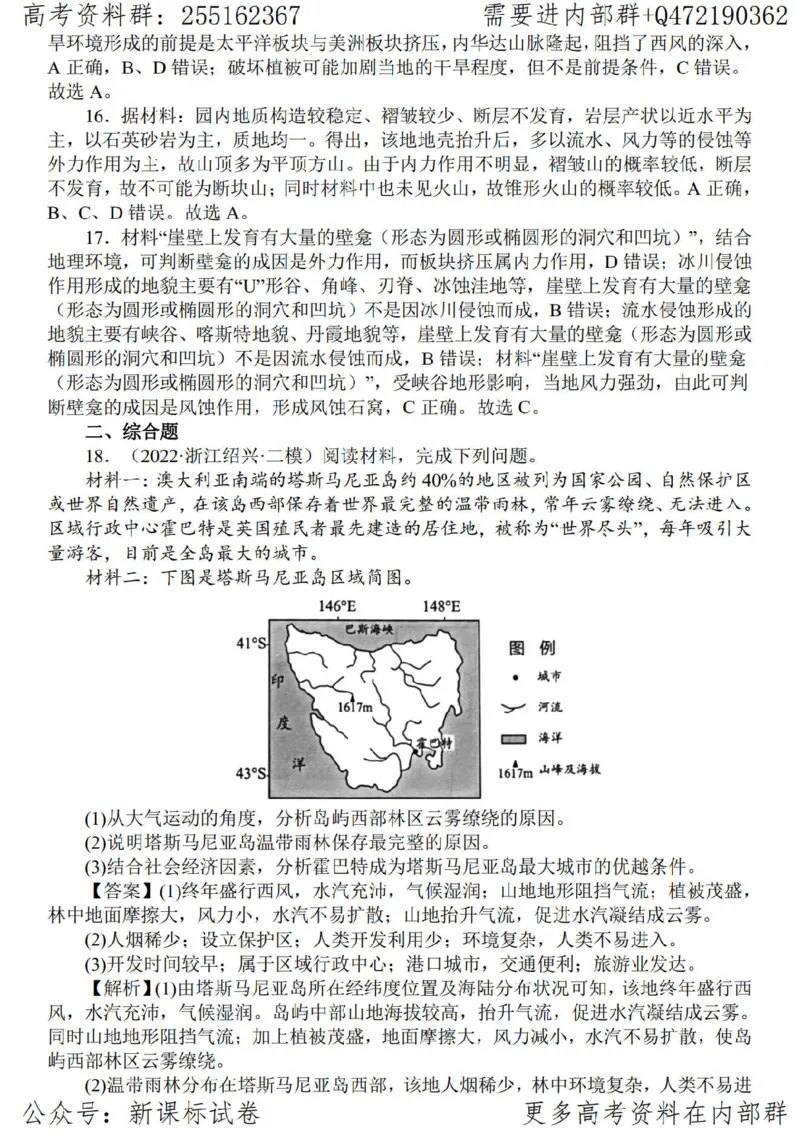 23地理时事解读-_高中三年全科资料_高中_高中知识点整理_地理
