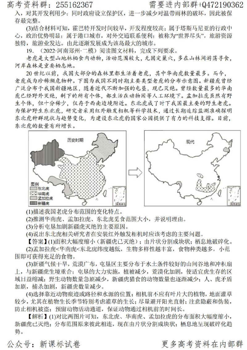 23地理时事解读-_高中三年全科资料_高中_高中知识点整理_地理