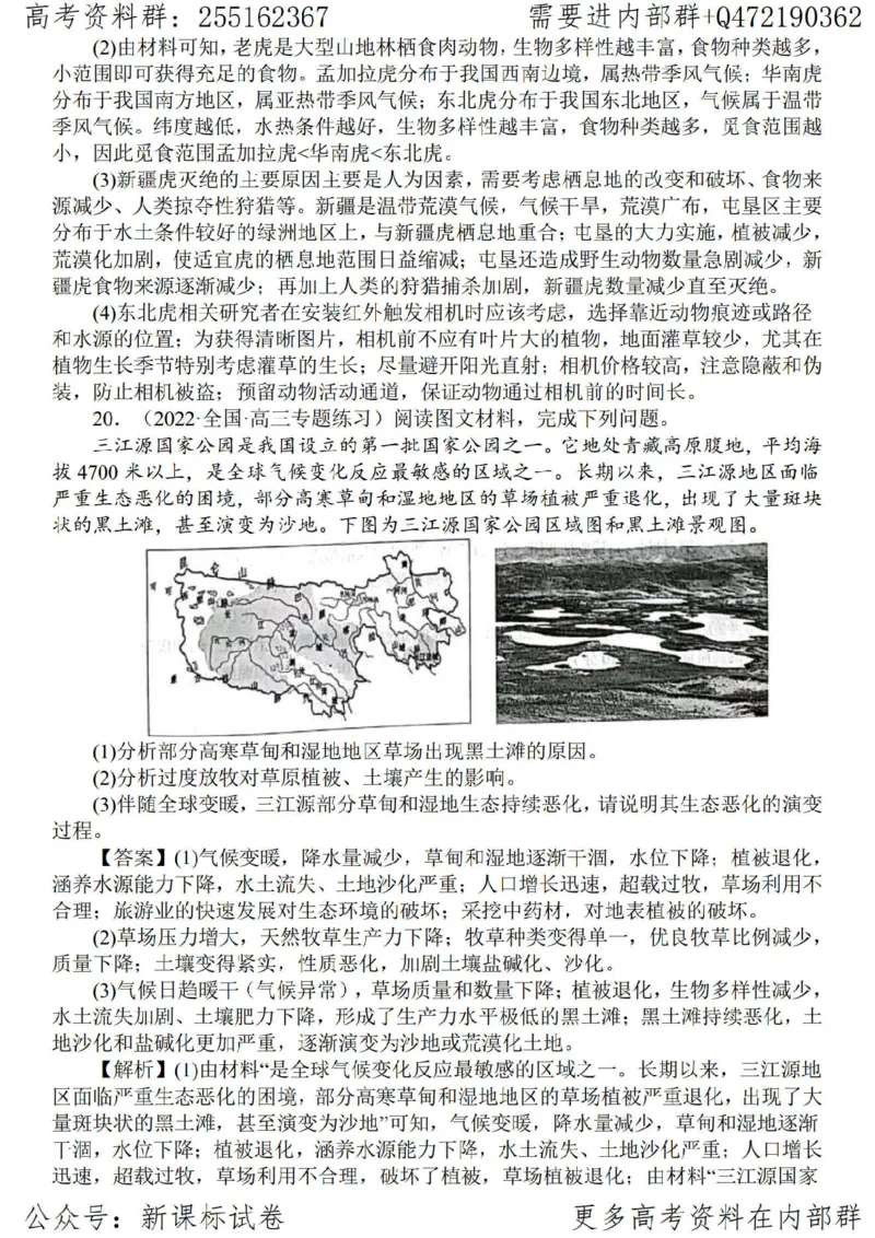 23地理时事解读-_高中三年全科资料_高中_高中知识点整理_地理