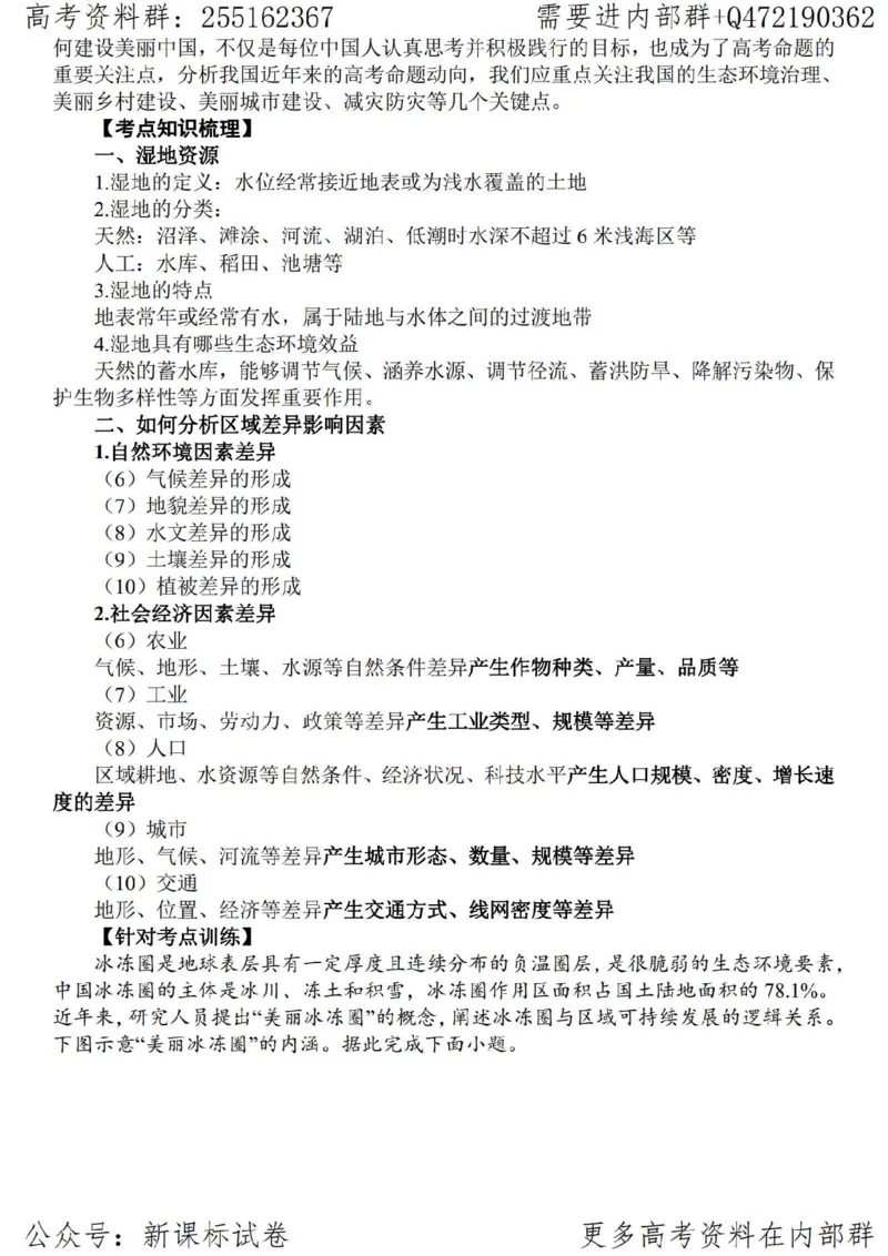 23地理时事解读-_高中三年全科资料_高中_高中知识点整理_地理