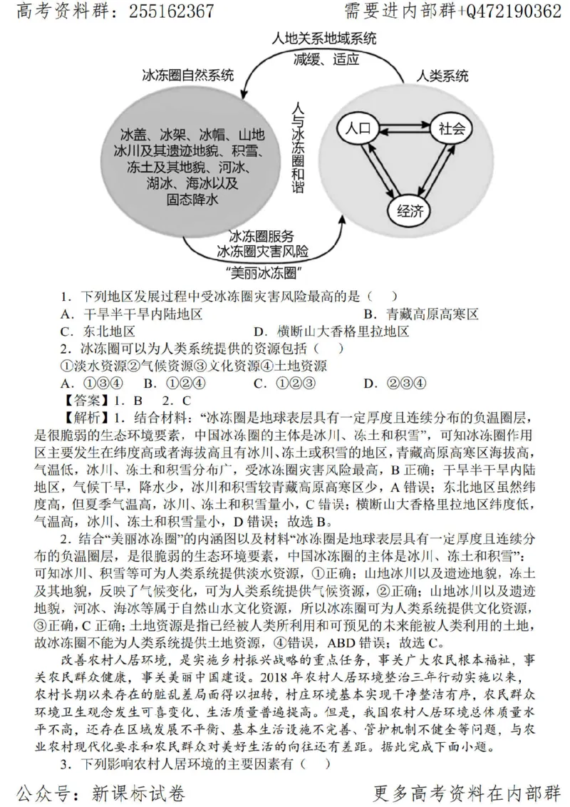 23地理时事解读-_高中三年全科资料_高中_高中知识点整理_地理