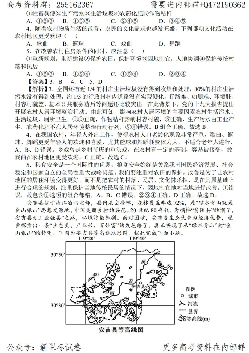 23地理时事解读-_高中三年全科资料_高中_高中知识点整理_地理