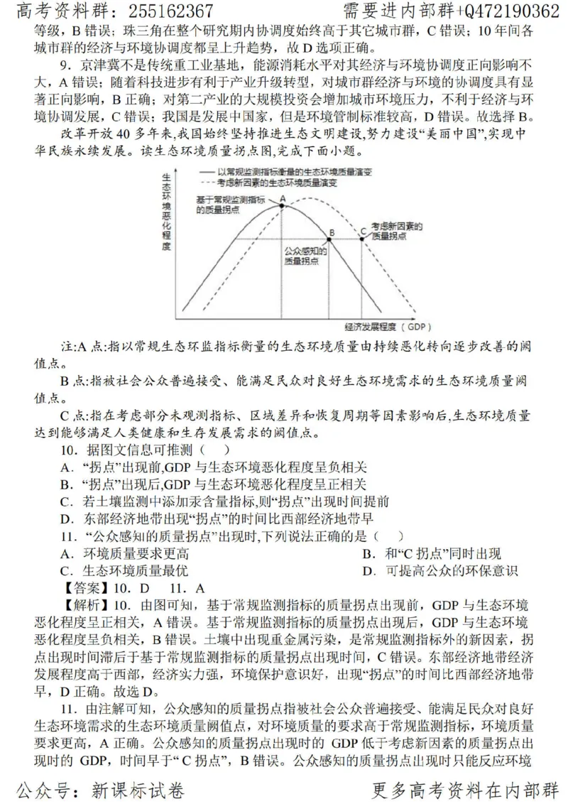 23地理时事解读-_高中三年全科资料_高中_高中知识点整理_地理