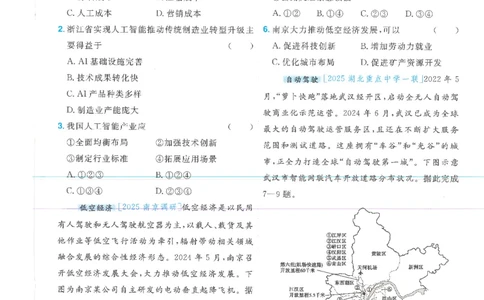 2小卷加练册新高考&middot;地理_高中三年全科资料_高中_2026版天星教育金考卷《小题狂练》9科全套_2026版金考卷小题狂练地理（新高考）