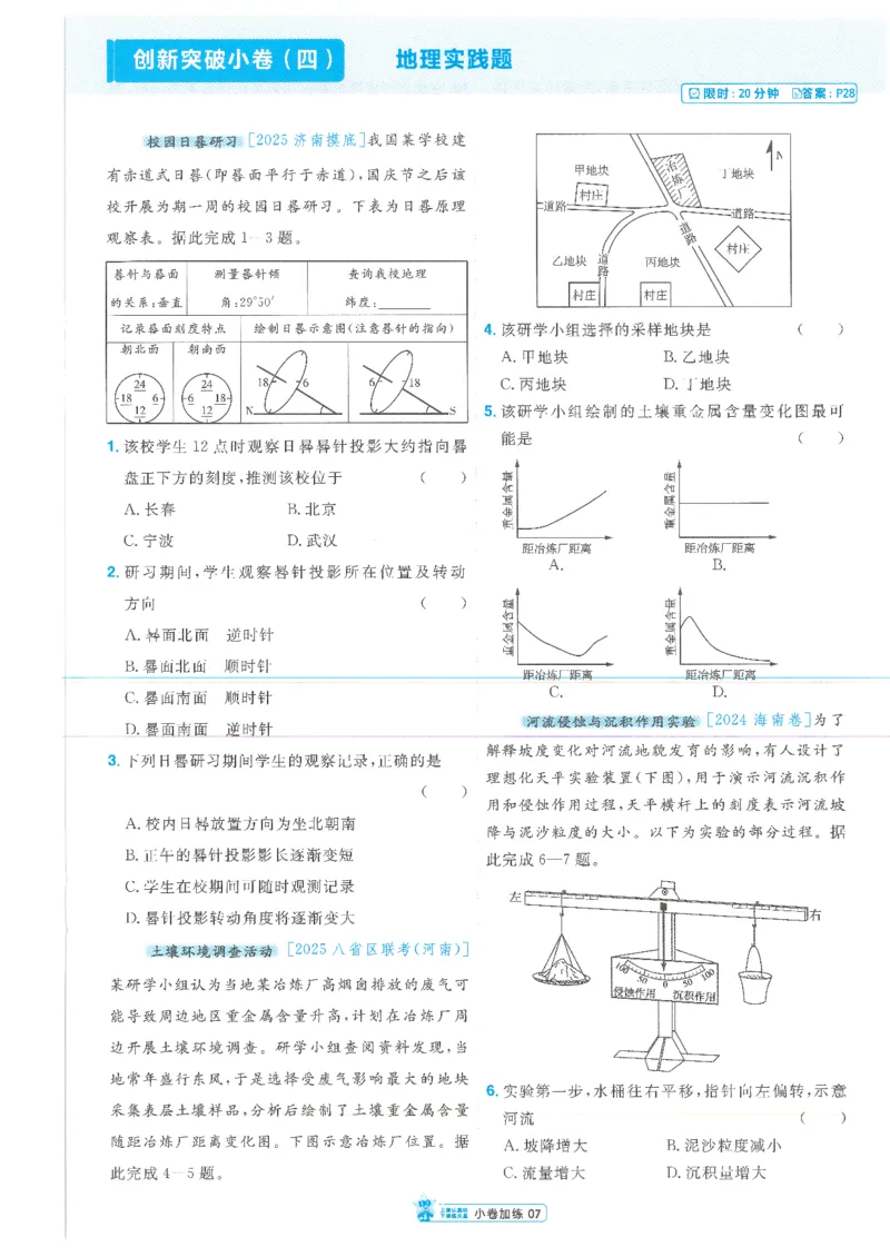 2小卷加练册新高考&middot;地理_高中三年全科资料_高中_2026版天星教育金考卷《小题狂练》9科全套_2026版金考卷小题狂练地理（新高考）