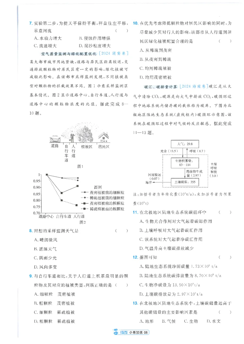 2小卷加练册新高考&middot;地理_高中三年全科资料_高中_2026版天星教育金考卷《小题狂练》9科全套_2026版金考卷小题狂练地理（新高考）