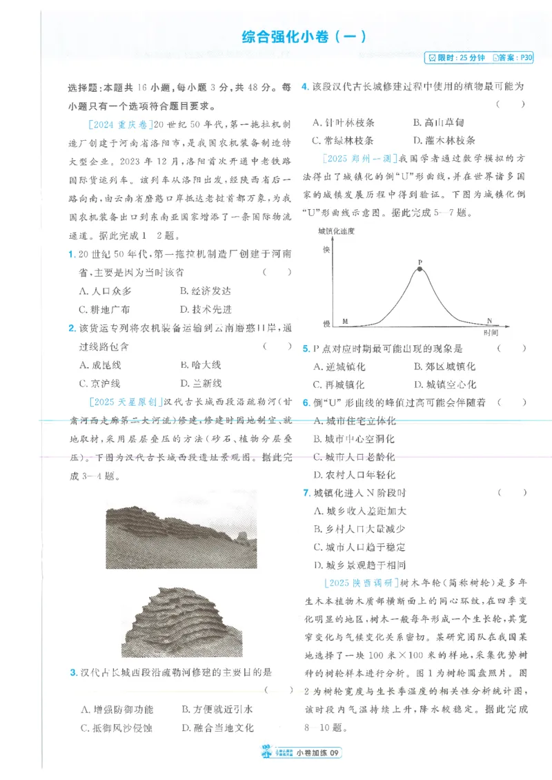 2小卷加练册新高考&middot;地理_高中三年全科资料_高中_2026版天星教育金考卷《小题狂练》9科全套_2026版金考卷小题狂练地理（新高考）