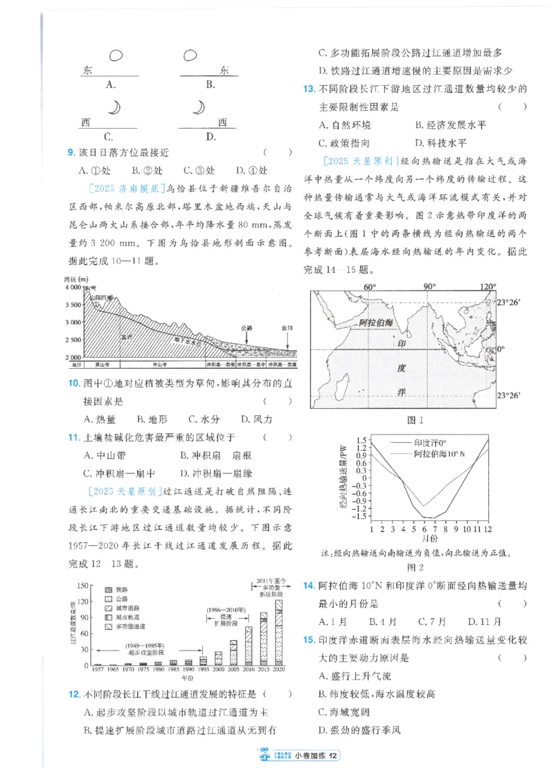 2小卷加练册新高考&middot;地理_高中三年全科资料_高中_2026版天星教育金考卷《小题狂练》9科全套_2026版金考卷小题狂练地理（新高考）