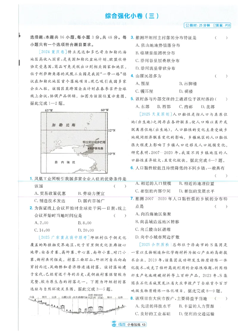 2小卷加练册新高考&middot;地理_高中三年全科资料_高中_2026版天星教育金考卷《小题狂练》9科全套_2026版金考卷小题狂练地理（新高考）