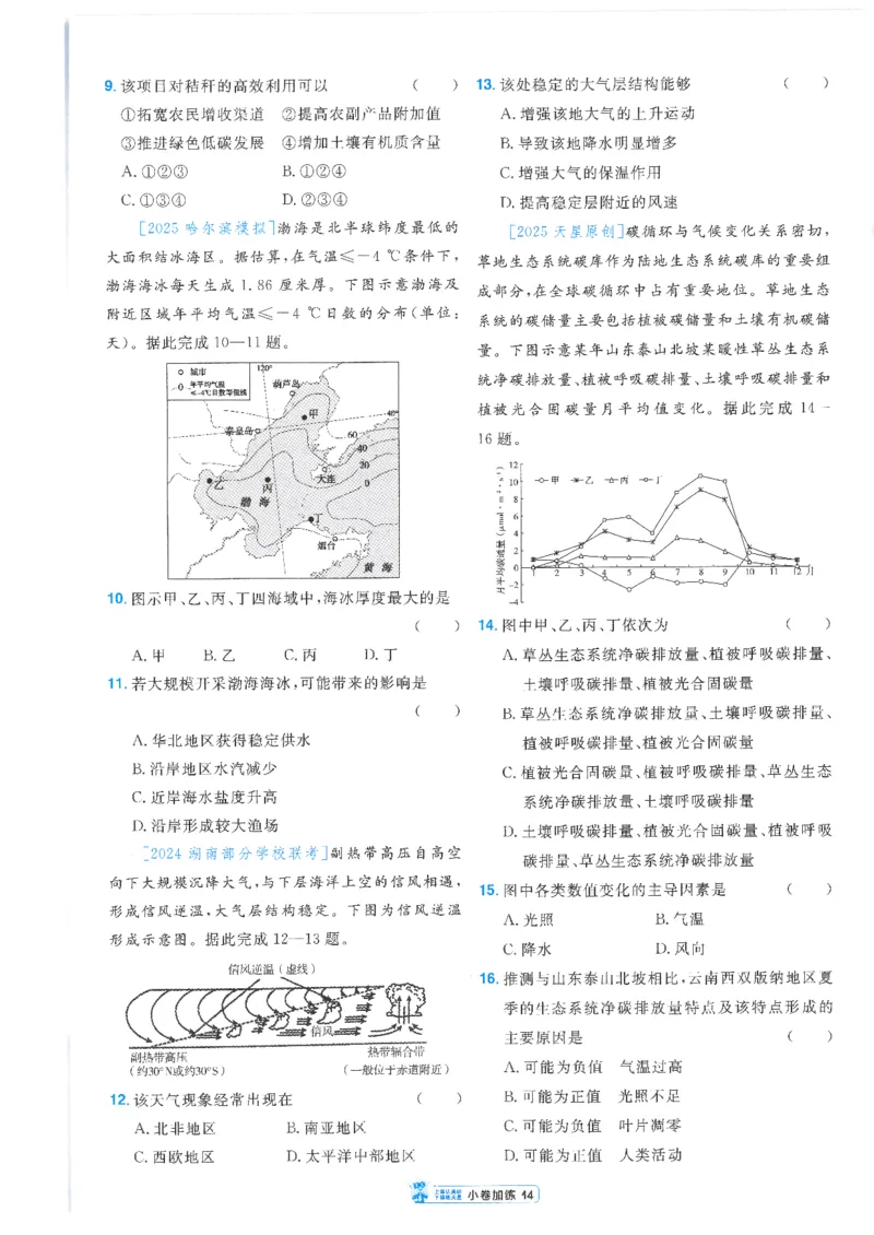2小卷加练册新高考&middot;地理_高中三年全科资料_高中_2026版天星教育金考卷《小题狂练》9科全套_2026版金考卷小题狂练地理（新高考）