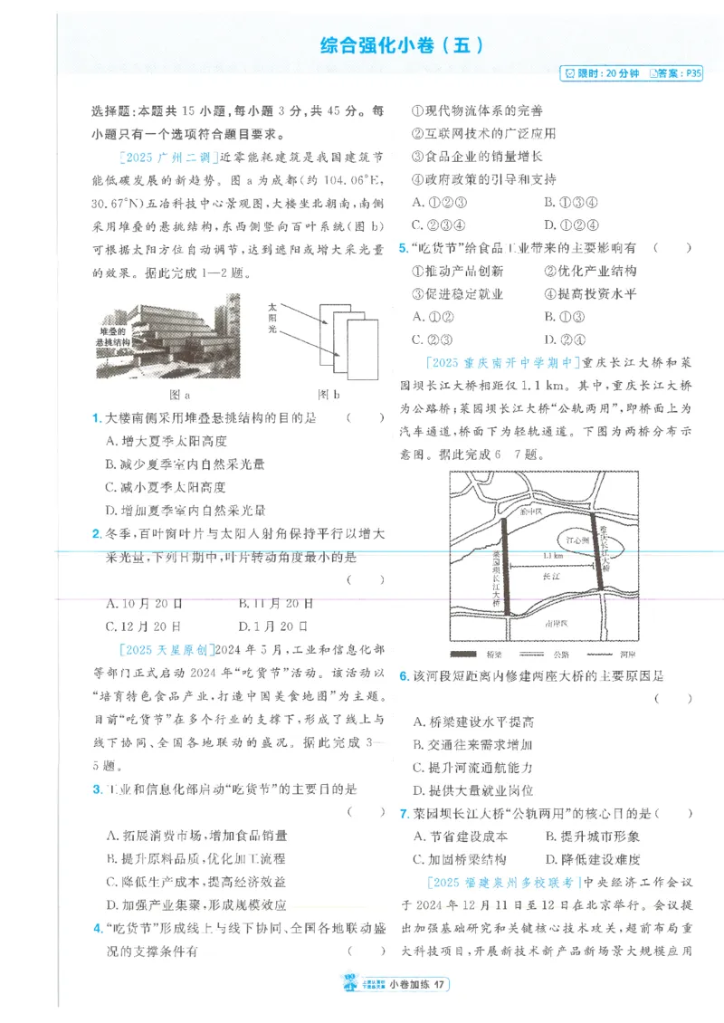 2小卷加练册新高考&middot;地理_高中三年全科资料_高中_2026版天星教育金考卷《小题狂练》9科全套_2026版金考卷小题狂练地理（新高考）