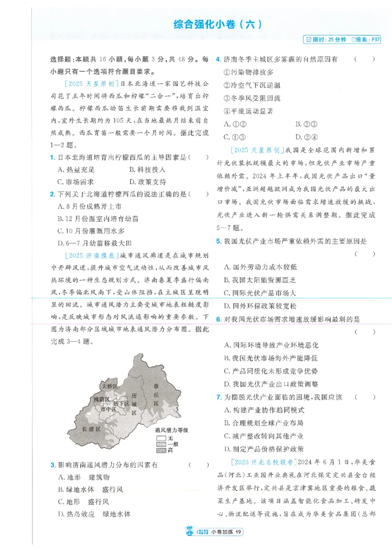 2小卷加练册新高考&middot;地理_高中三年全科资料_高中_2026版天星教育金考卷《小题狂练》9科全套_2026版金考卷小题狂练地理（新高考）