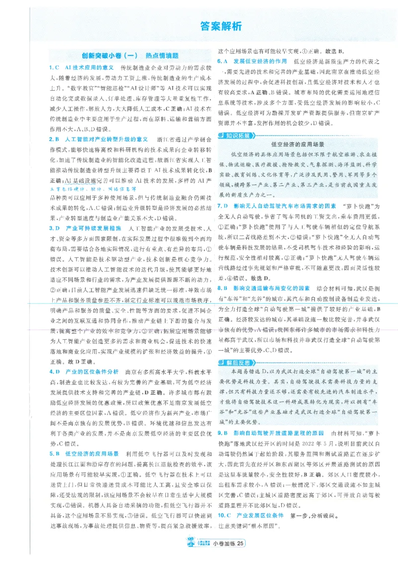 2小卷加练册新高考&middot;地理_高中三年全科资料_高中_2026版天星教育金考卷《小题狂练》9科全套_2026版金考卷小题狂练地理（新高考）