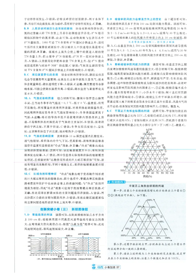 2小卷加练册新高考&middot;地理_高中三年全科资料_高中_2026版天星教育金考卷《小题狂练》9科全套_2026版金考卷小题狂练地理（新高考）