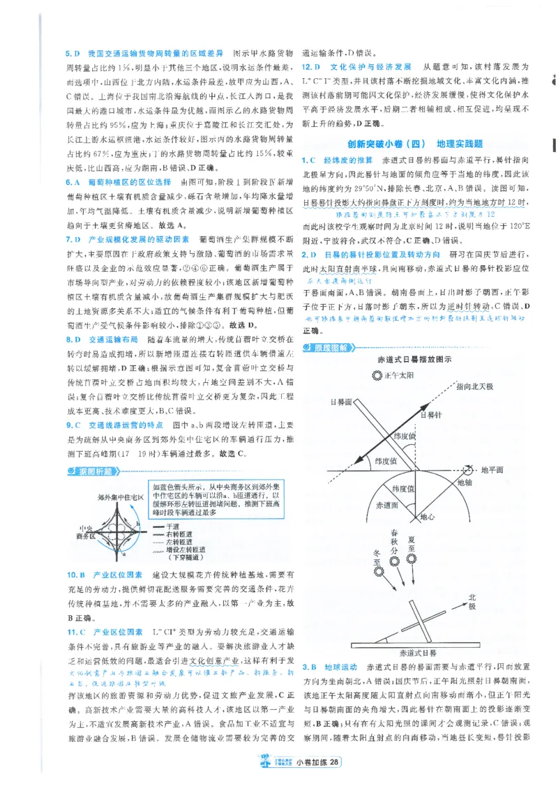 2小卷加练册新高考&middot;地理_高中三年全科资料_高中_2026版天星教育金考卷《小题狂练》9科全套_2026版金考卷小题狂练地理（新高考）