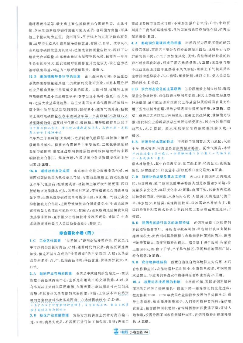 2小卷加练册新高考&middot;地理_高中三年全科资料_高中_2026版天星教育金考卷《小题狂练》9科全套_2026版金考卷小题狂练地理（新高考）