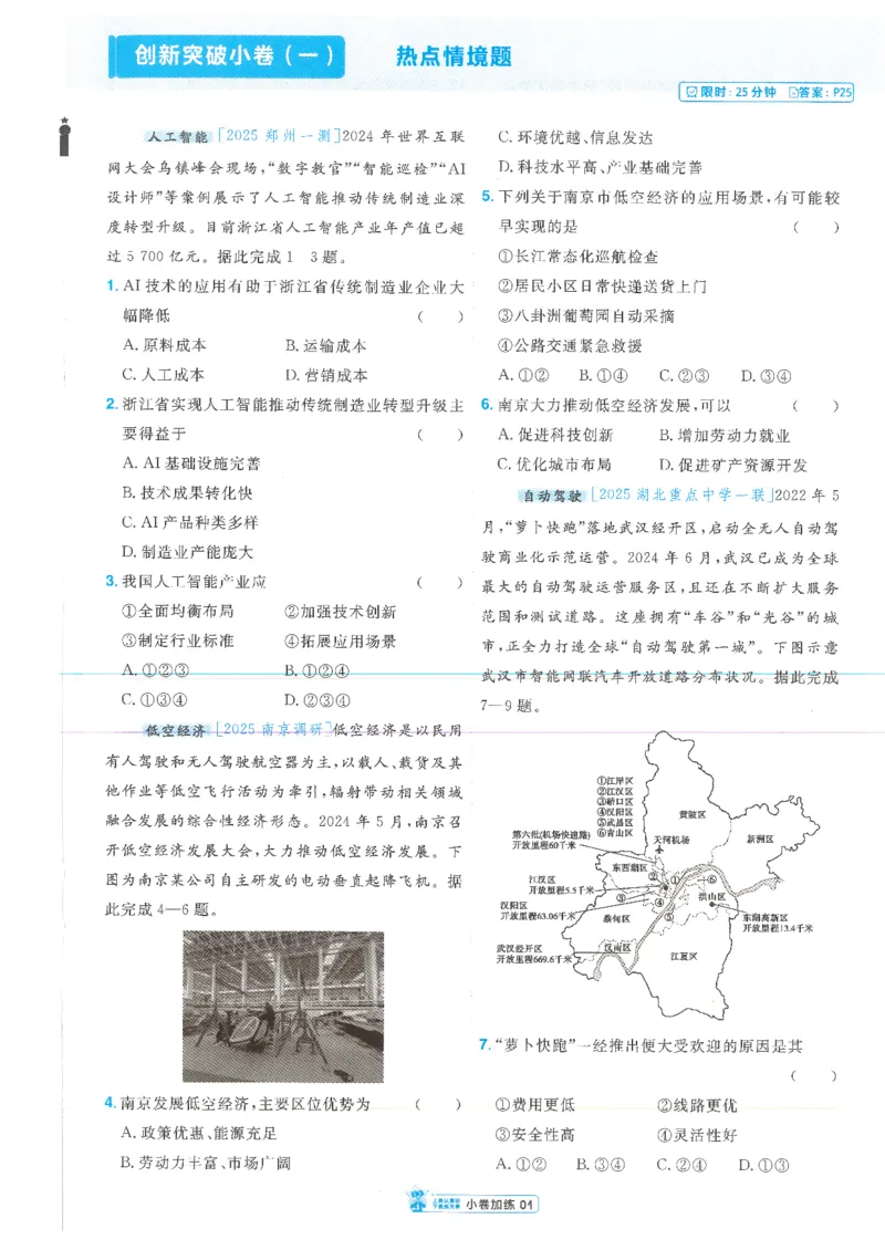 2小卷加练册新高考&middot;地理_高中三年全科资料_高中_2026版天星教育金考卷《小题狂练》9科全套_2026版金考卷小题狂练地理（新高考）