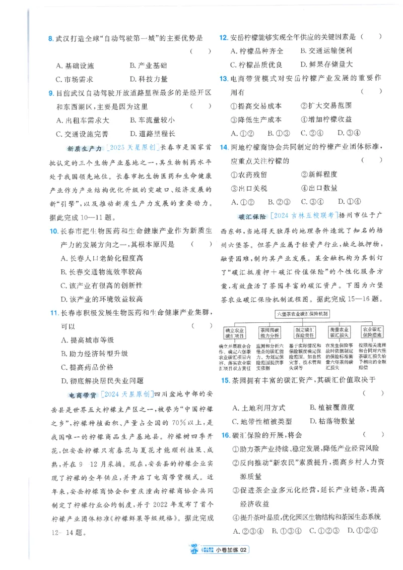 2小卷加练册新高考&middot;地理_高中三年全科资料_高中_2026版天星教育金考卷《小题狂练》9科全套_2026版金考卷小题狂练地理（新高考）