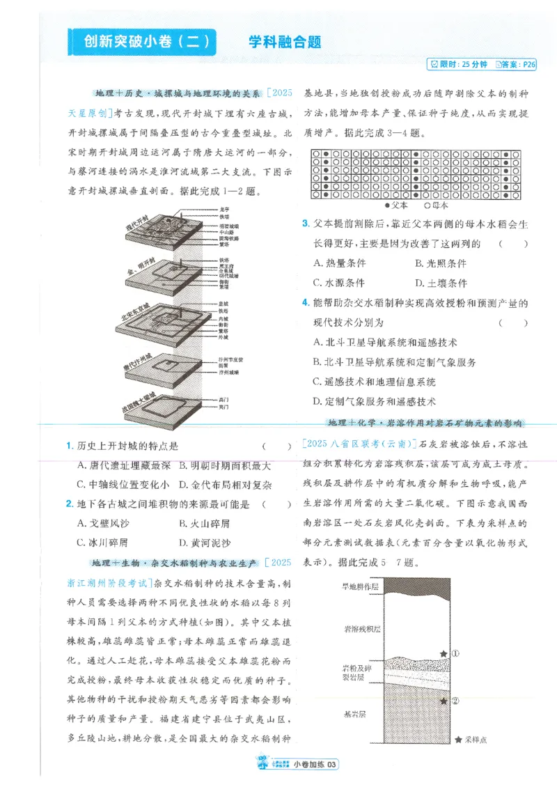 2小卷加练册新高考&middot;地理_高中三年全科资料_高中_2026版天星教育金考卷《小题狂练》9科全套_2026版金考卷小题狂练地理（新高考）